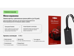 Reloe: аромакерамика — замена привычных картонок! Reloe: аромакерамика — замена привычных картонок!